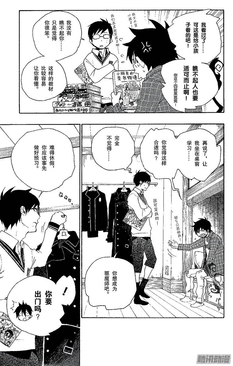 青之驱魔师第3话 天空之庭