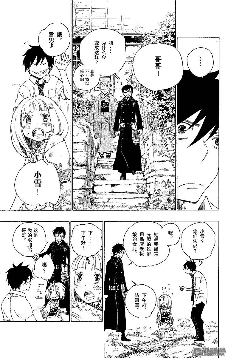 青之驱魔师第3话 天空之庭