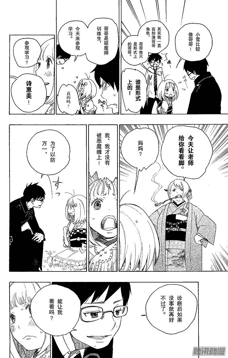 青之驱魔师第3话 天空之庭