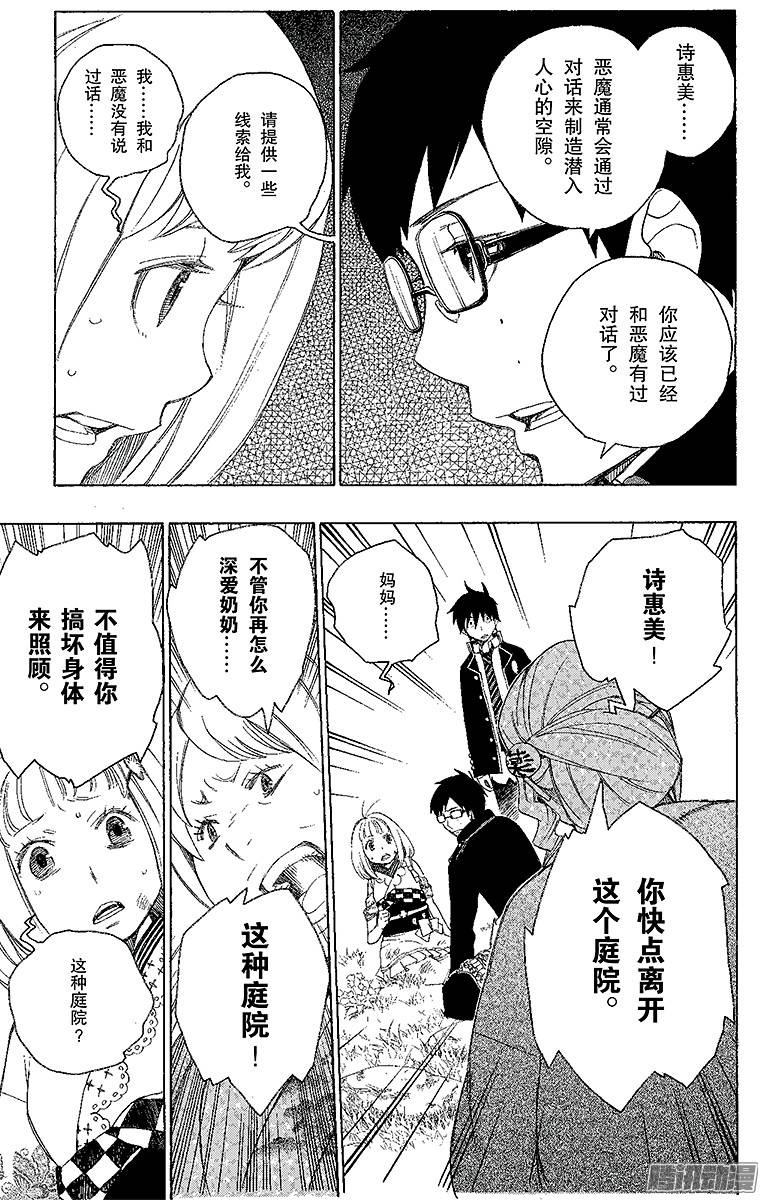 青之驱魔师第3话 天空之庭