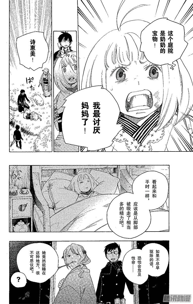 青之驱魔师第3话 天空之庭