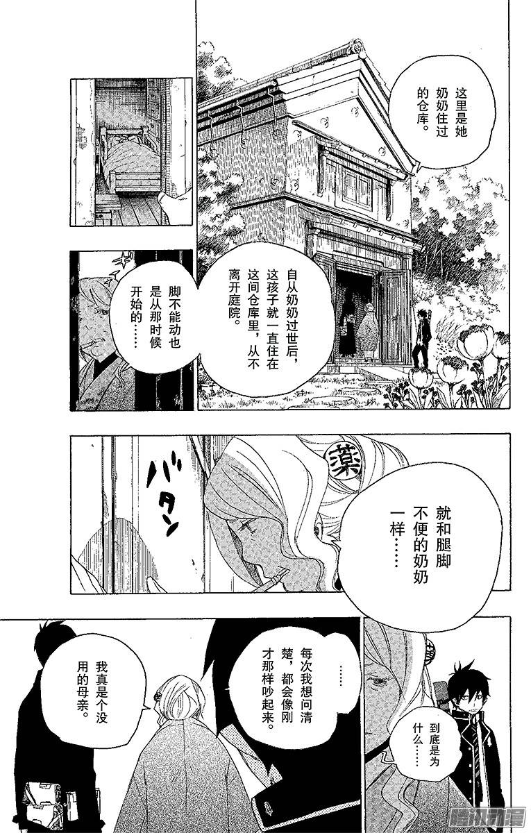 青之驱魔师第3话 天空之庭