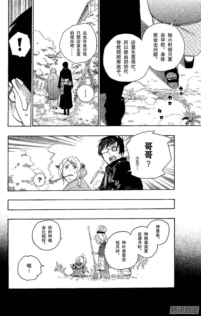 青之驱魔师第3话 天空之庭