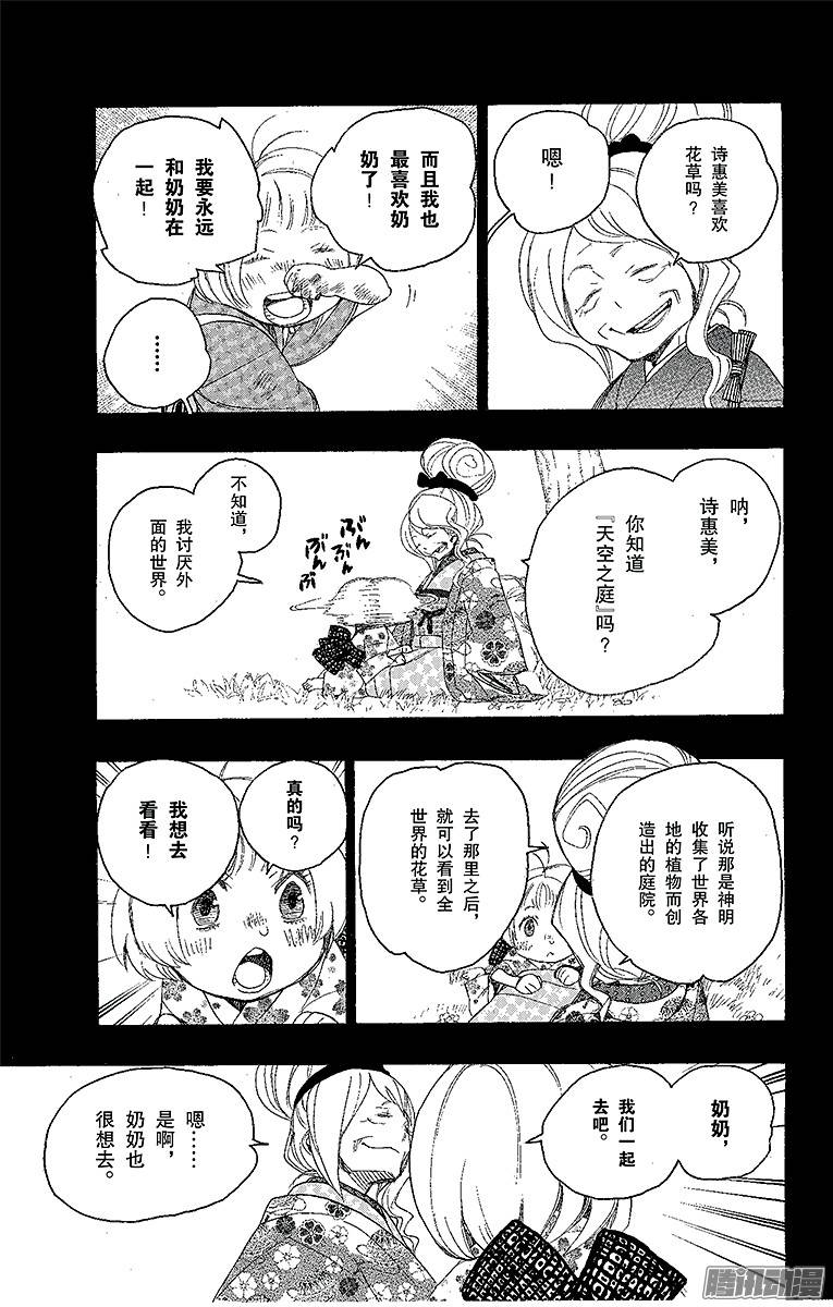 青之驱魔师第3话 天空之庭