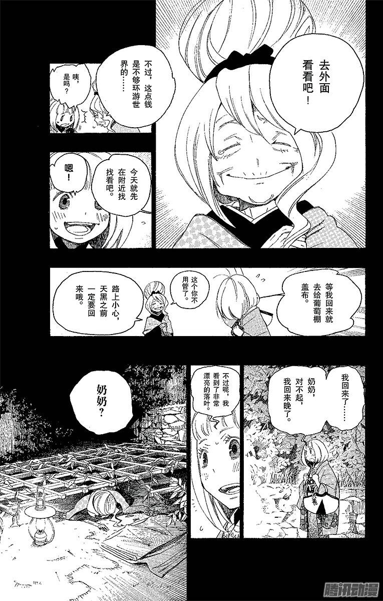 青之驱魔师第3话 天空之庭