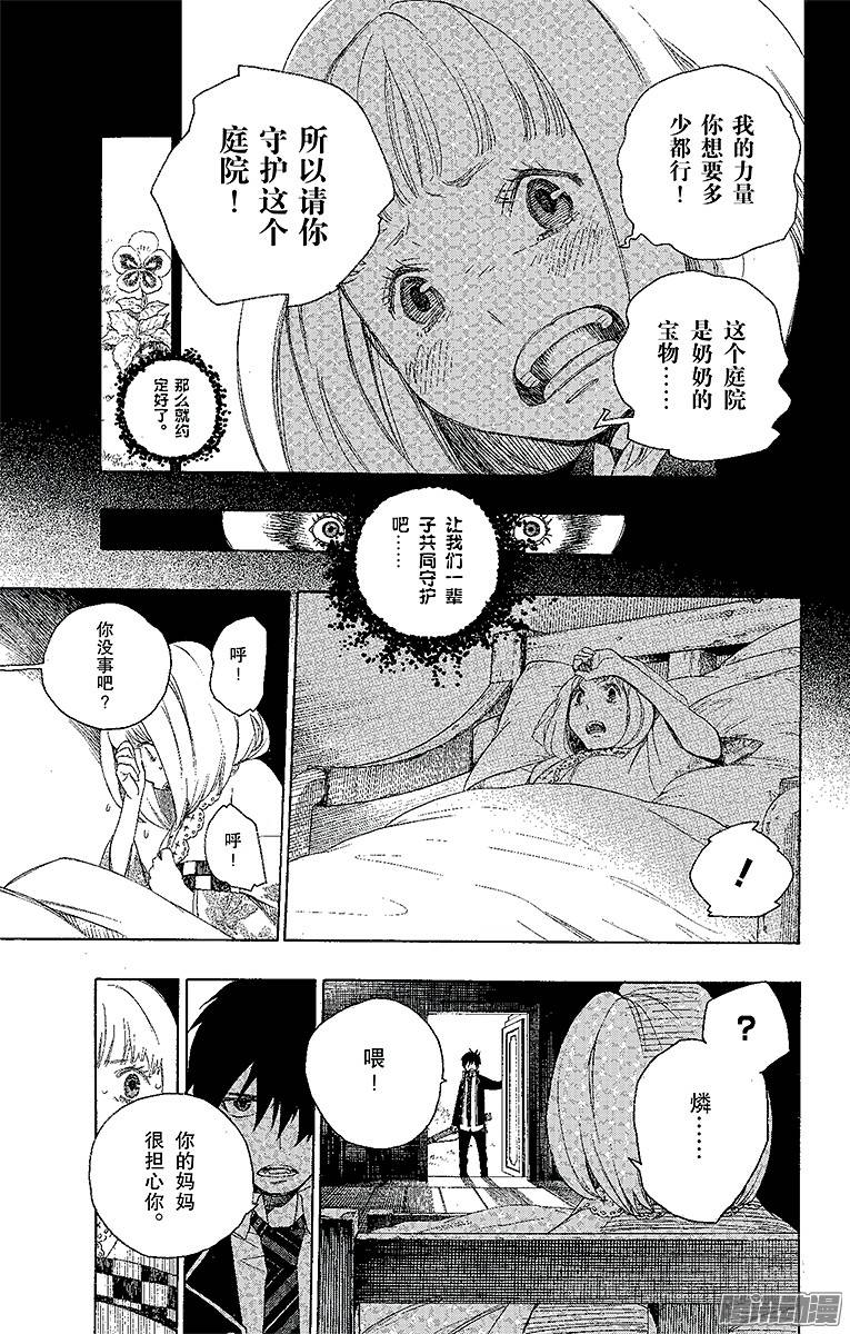 青之驱魔师第3话 天空之庭