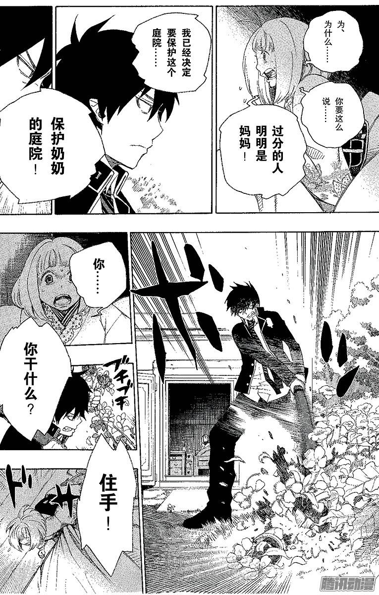 青之驱魔师第3话 天空之庭