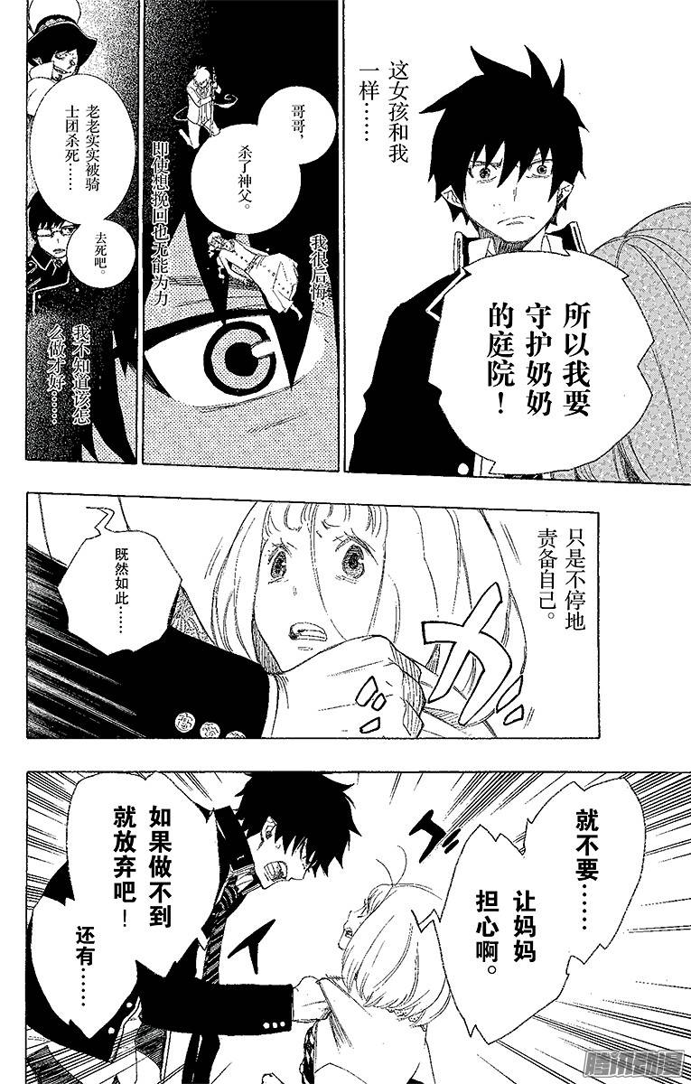 青之驱魔师第3话 天空之庭