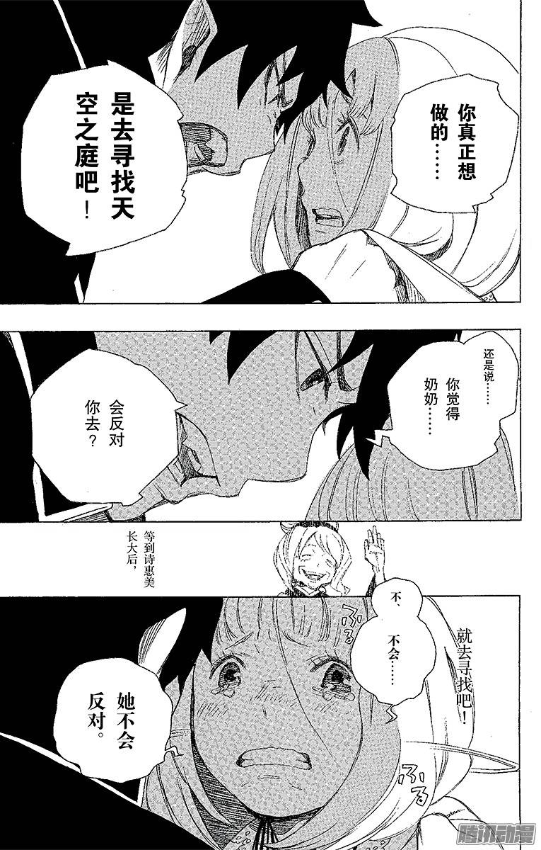 青之驱魔师第3话 天空之庭