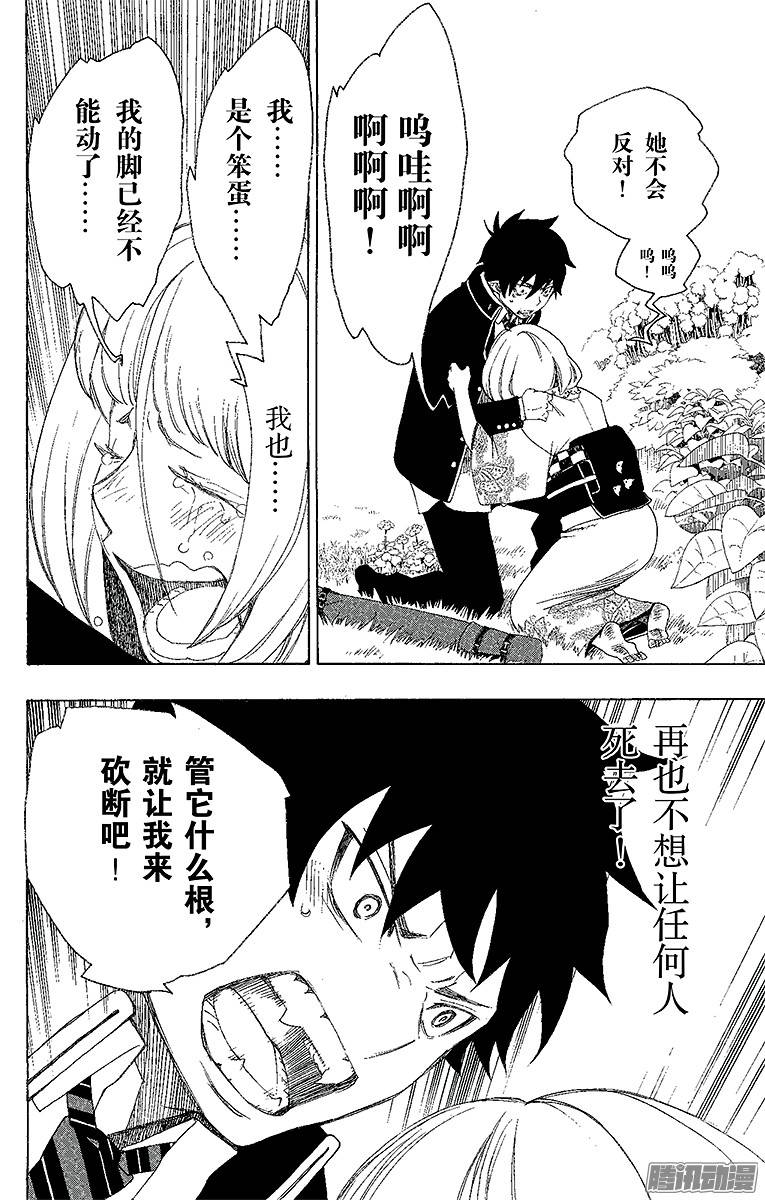 青之驱魔师第3话 天空之庭