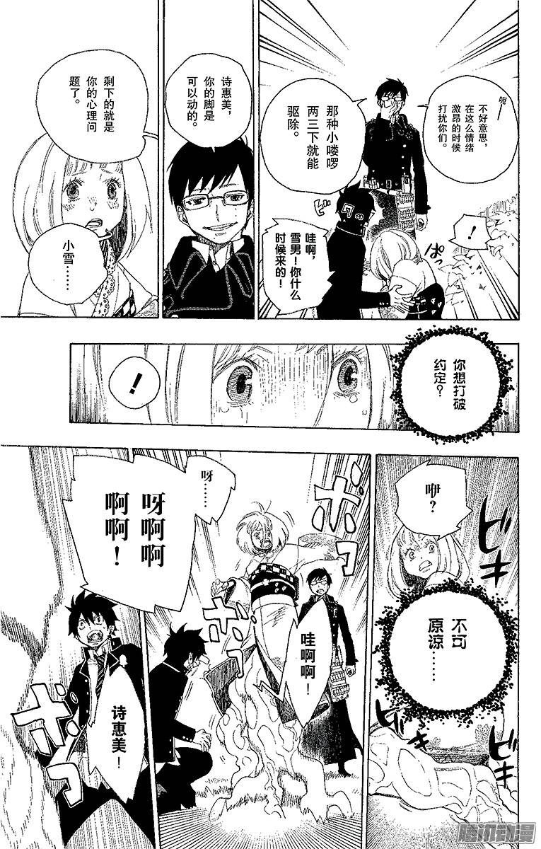 青之驱魔师第3话 天空之庭