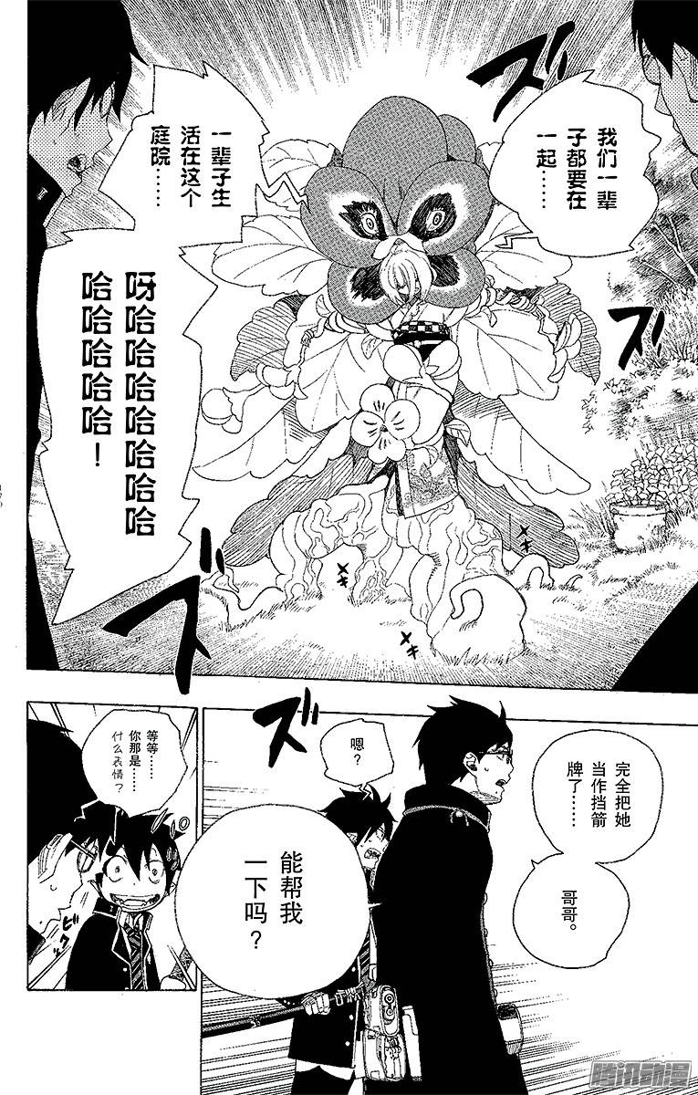 青之驱魔师第3话 天空之庭