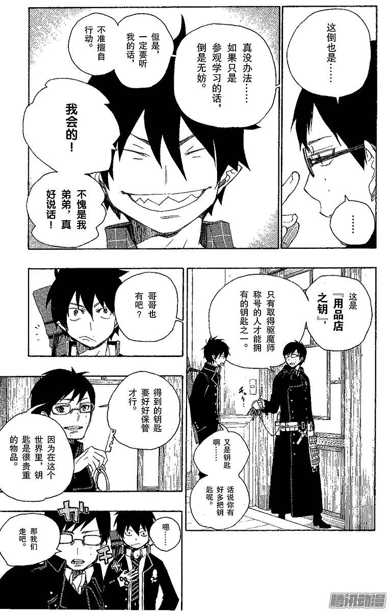 青之驱魔师第3话 天空之庭