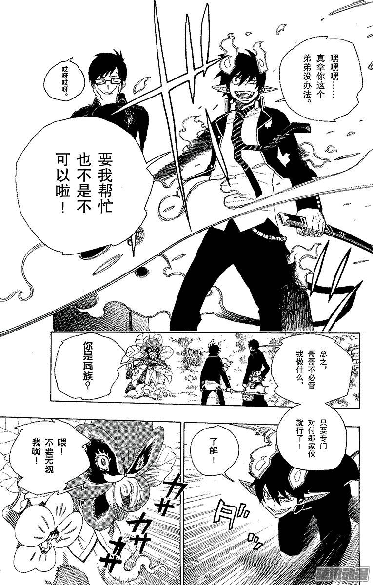 青之驱魔师第3话 天空之庭