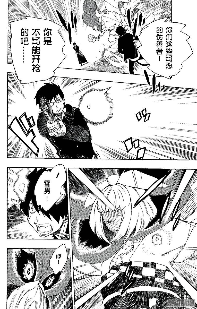 青之驱魔师第3话 天空之庭