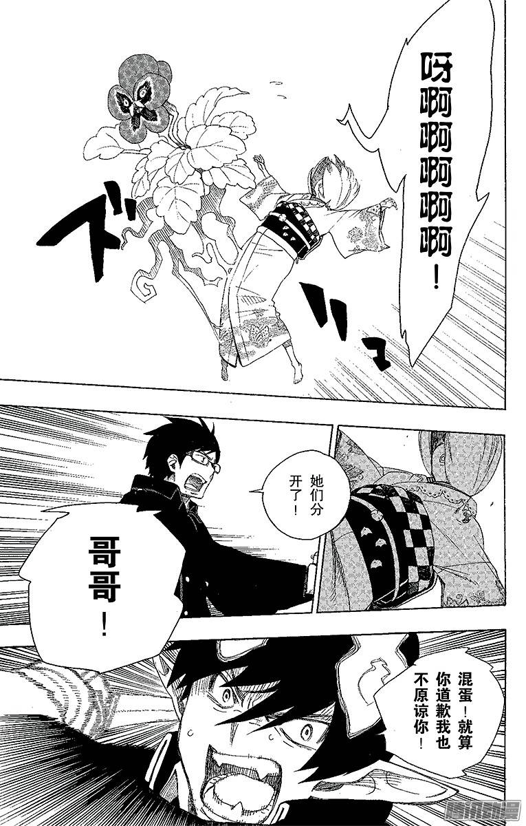 青之驱魔师第3话 天空之庭