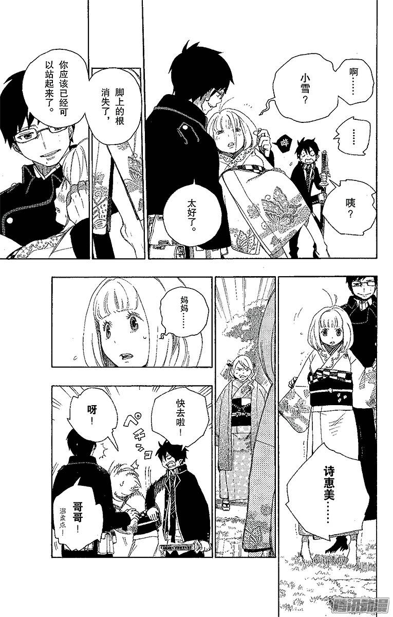 青之驱魔师第3话 天空之庭