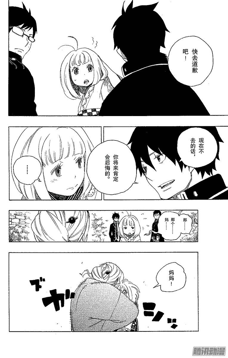 青之驱魔师第3话 天空之庭