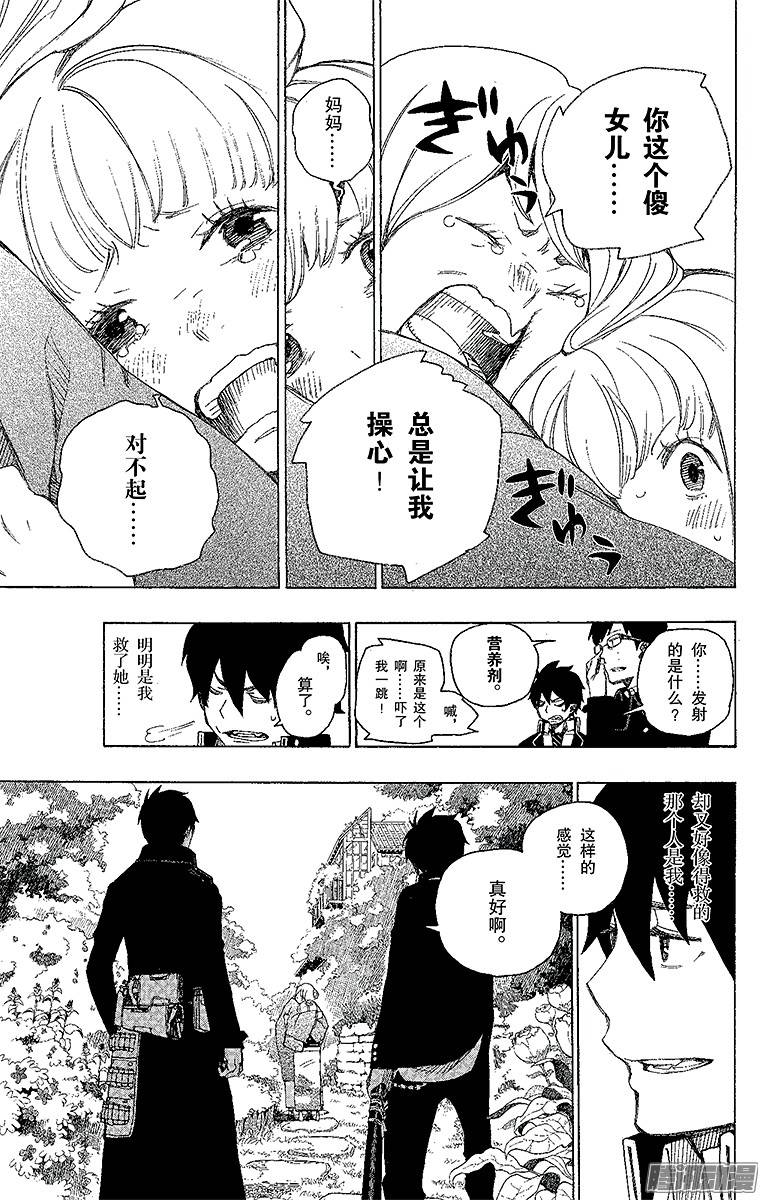 青之驱魔师第3话 天空之庭