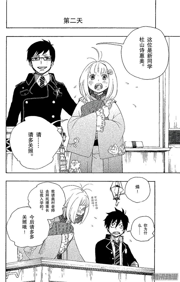 青之驱魔师第3话 天空之庭