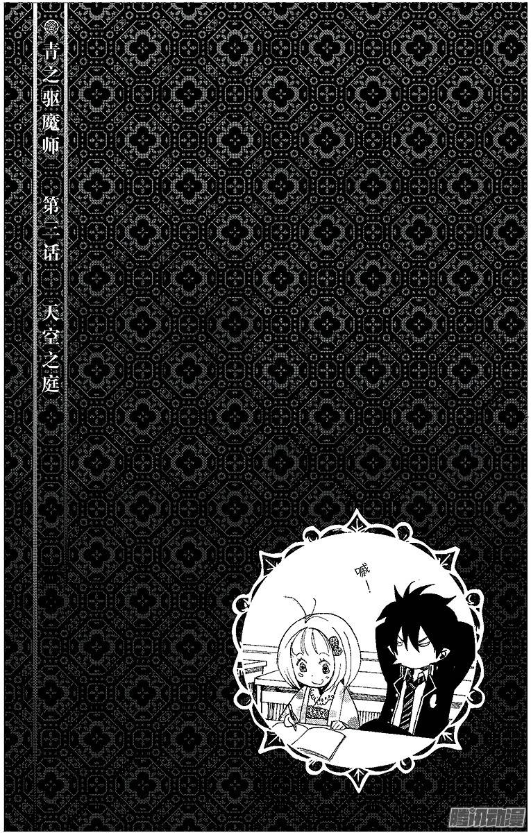 青之驱魔师第3话 天空之庭