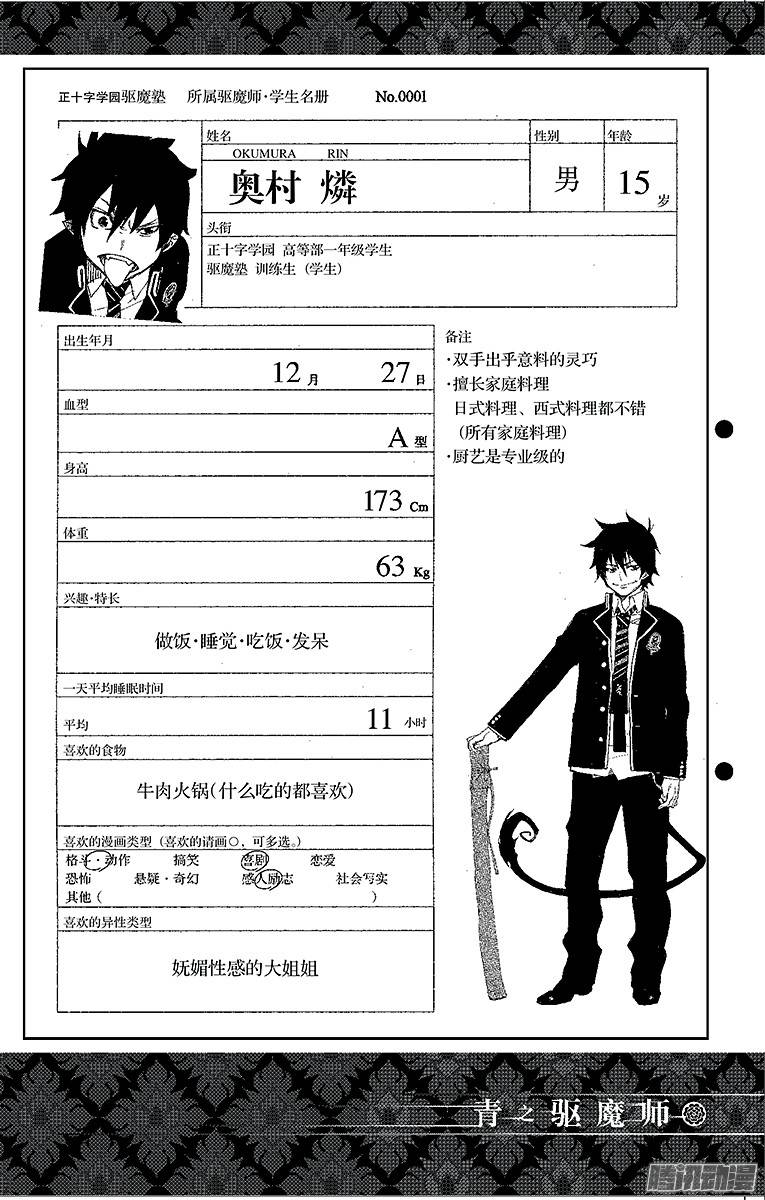 青之驱魔师第3话 天空之庭