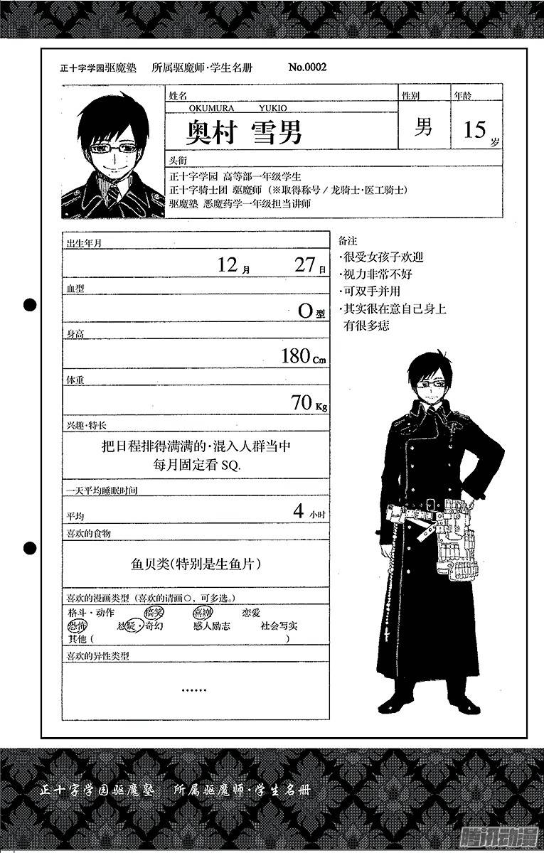 青之驱魔师第3话 天空之庭