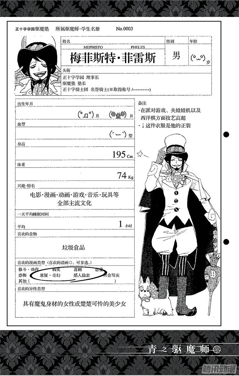 青之驱魔师第3话 天空之庭