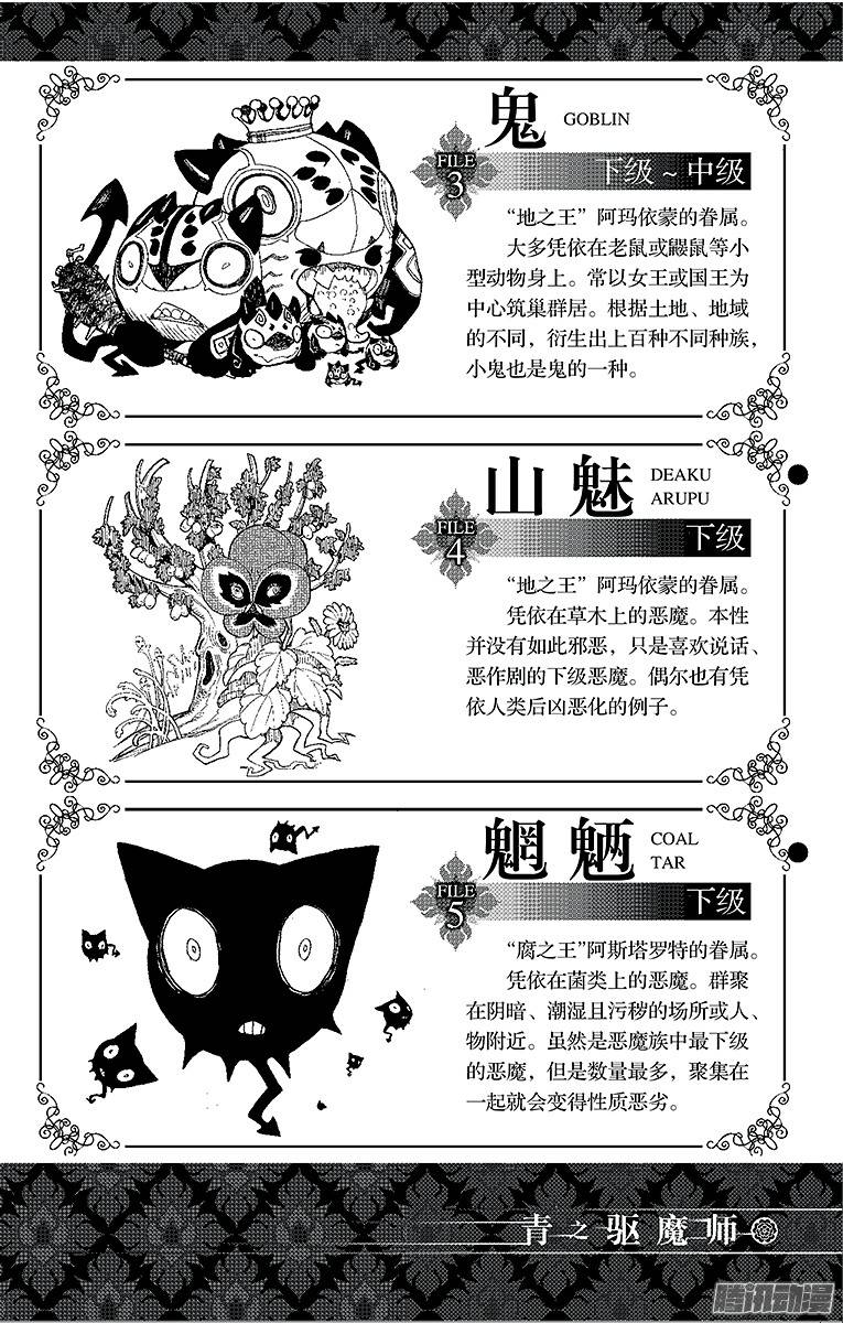 青之驱魔师第3话 天空之庭