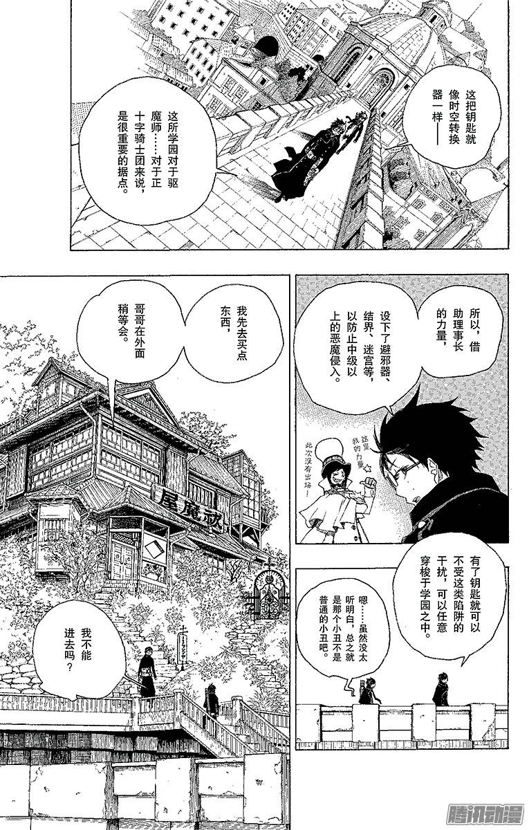 青之驱魔师第3话 天空之庭