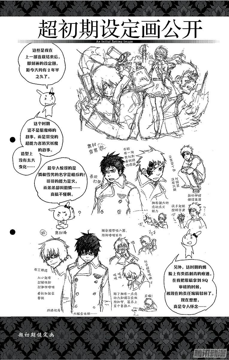 青之驱魔师第3话 天空之庭