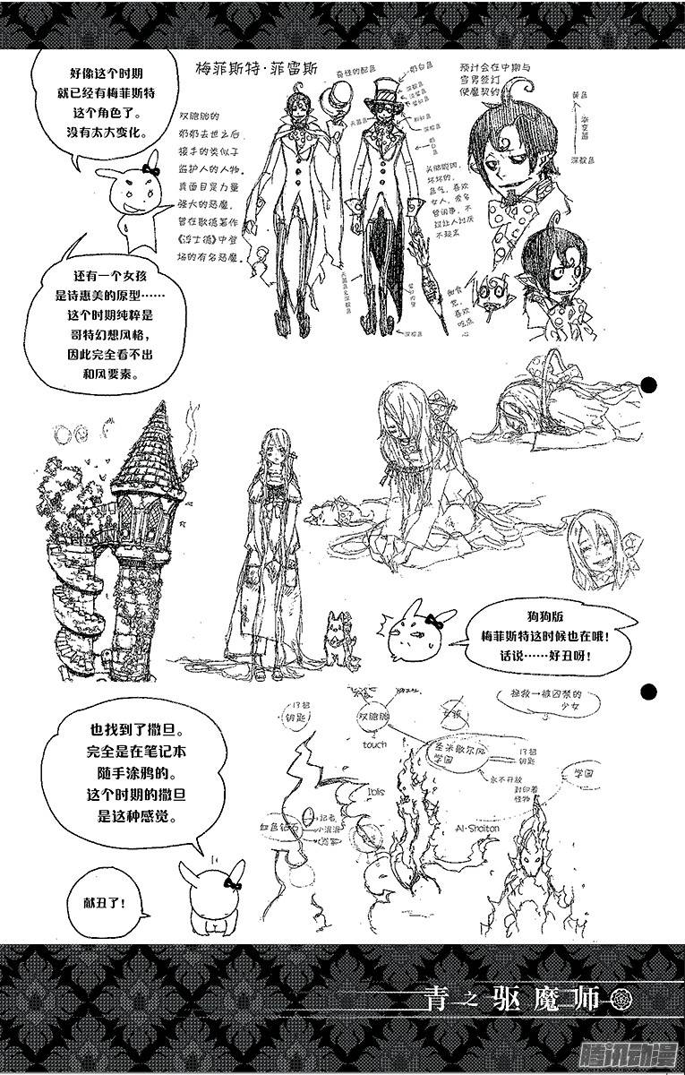 青之驱魔师第3话 天空之庭