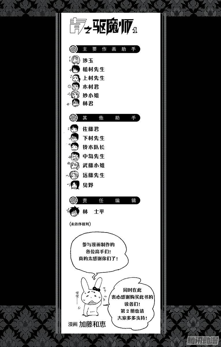 青之驱魔师第3话 天空之庭