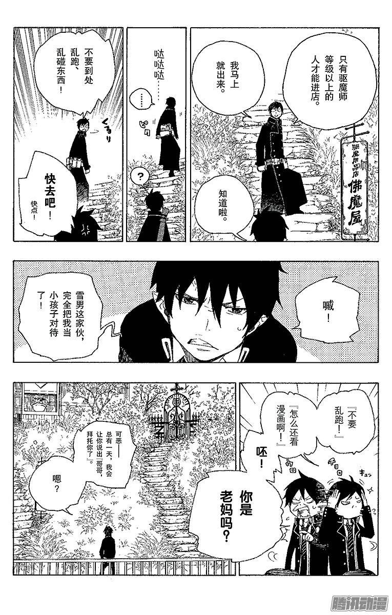 青之驱魔师第3话 天空之庭