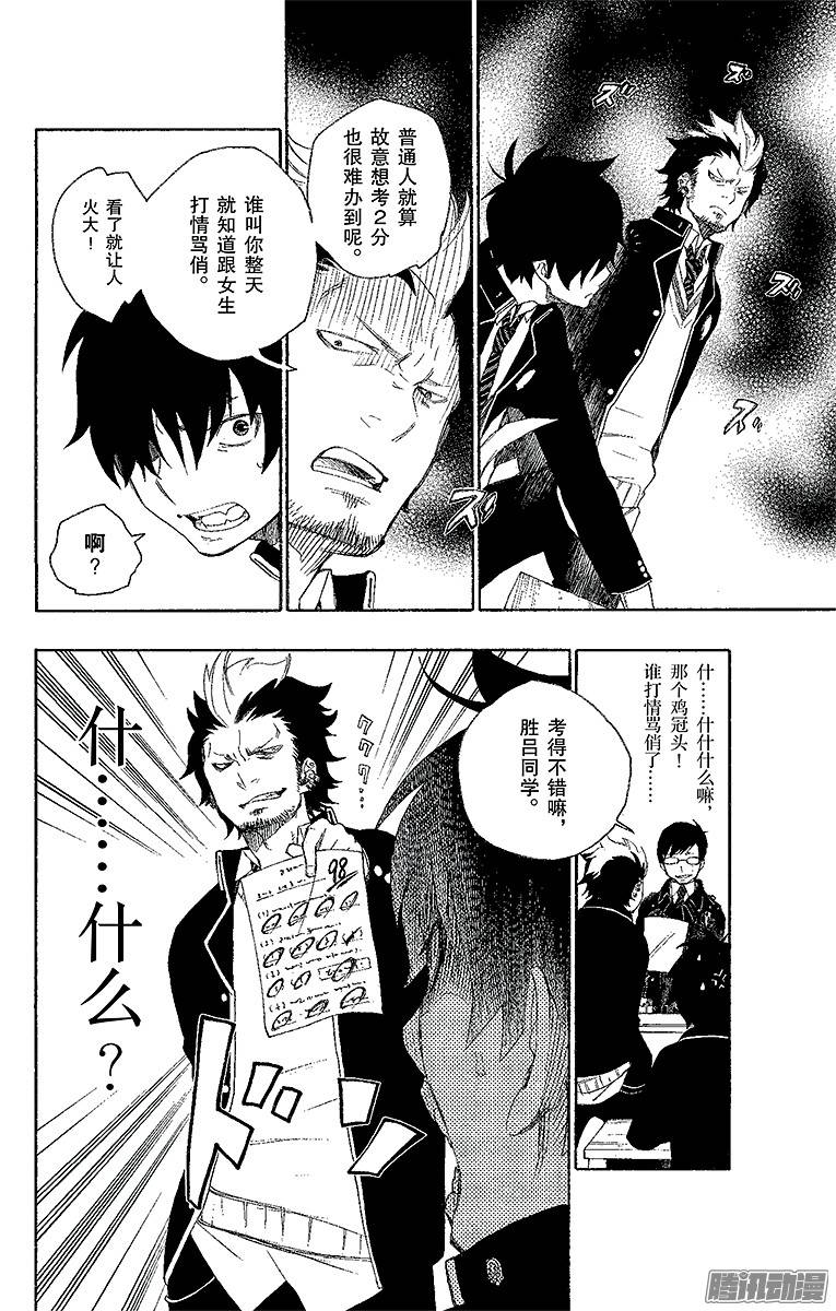 青之驱魔师第4话 诅咒寺之子