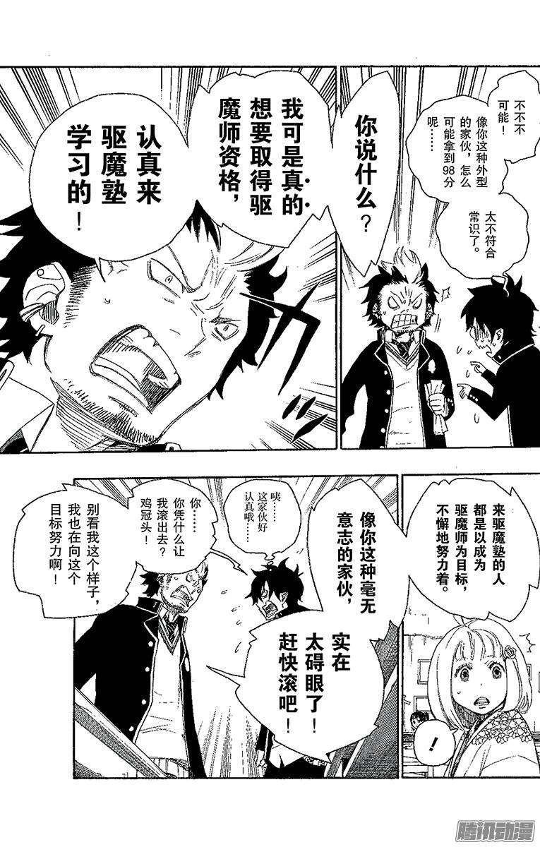 青之驱魔师第4话 诅咒寺之子