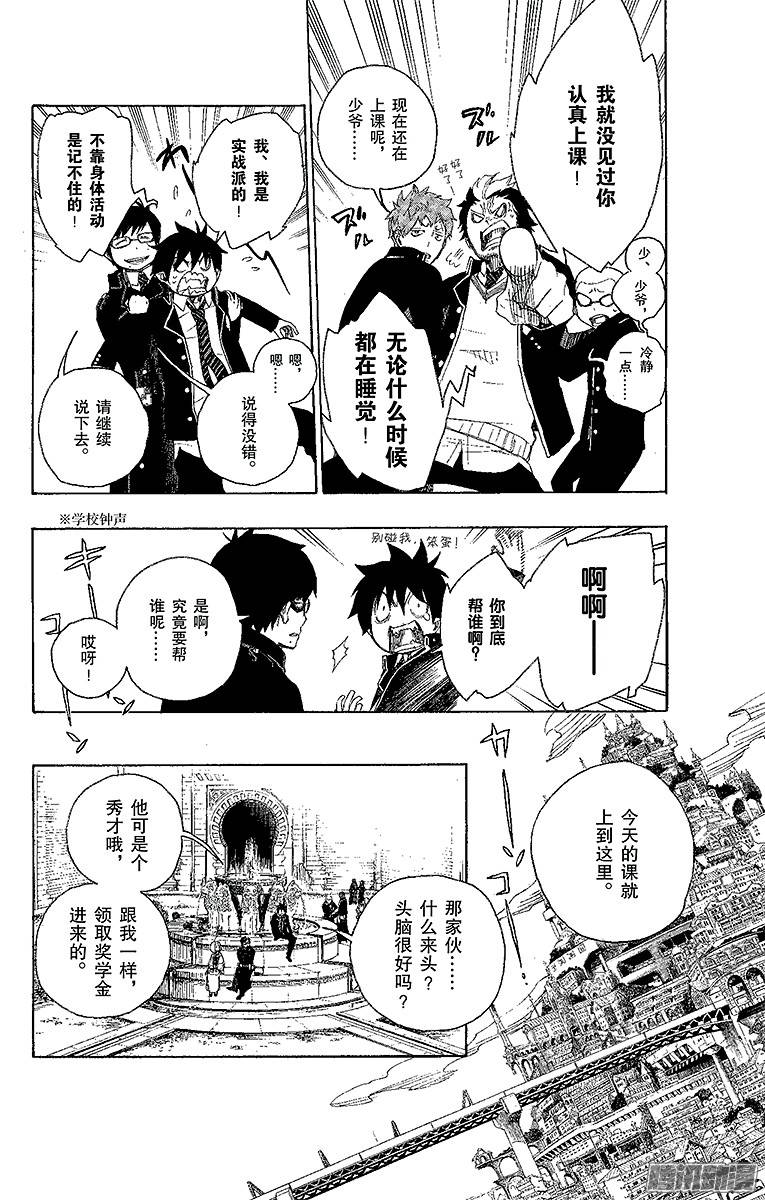 青之驱魔师第4话 诅咒寺之子