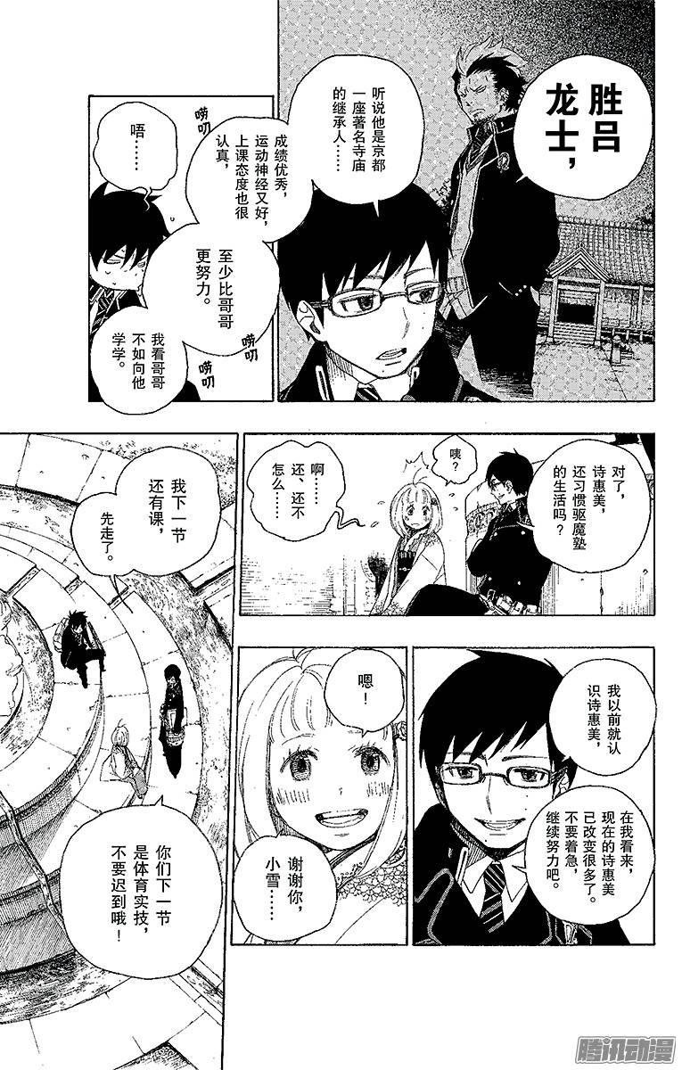 青之驱魔师第4话 诅咒寺之子