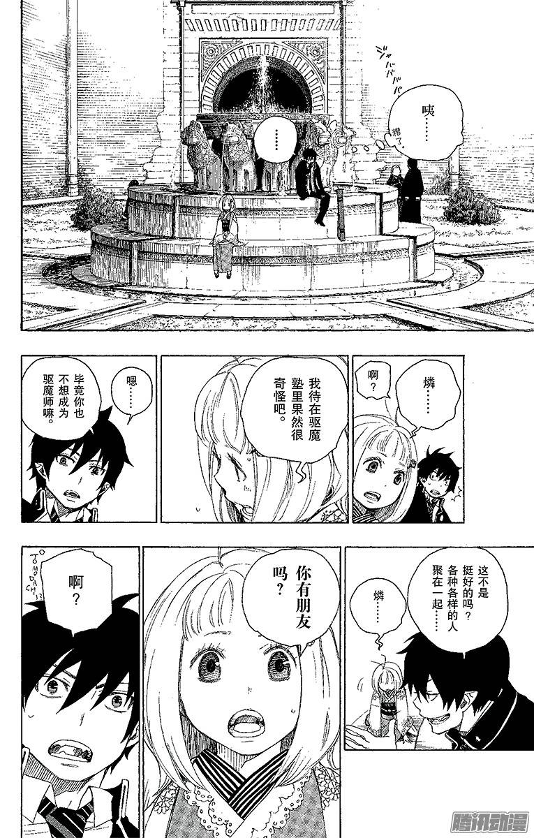 青之驱魔师第4话 诅咒寺之子