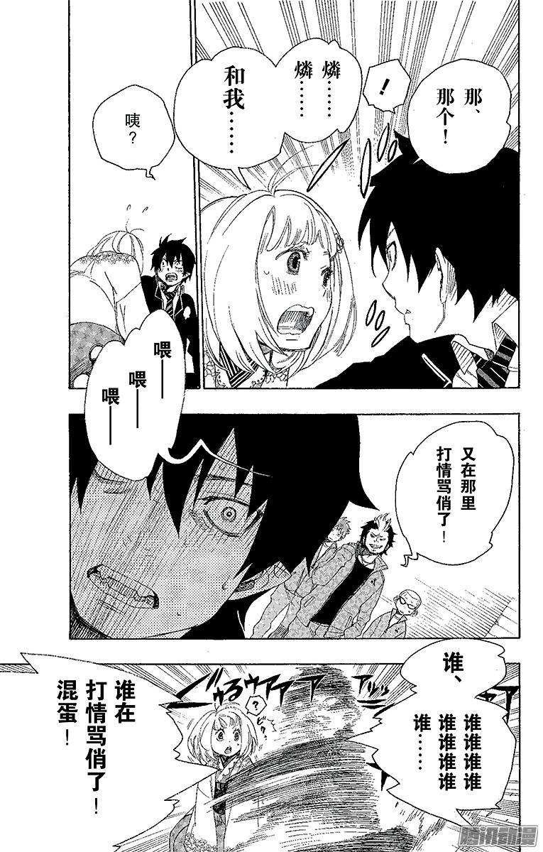 青之驱魔师第4话 诅咒寺之子