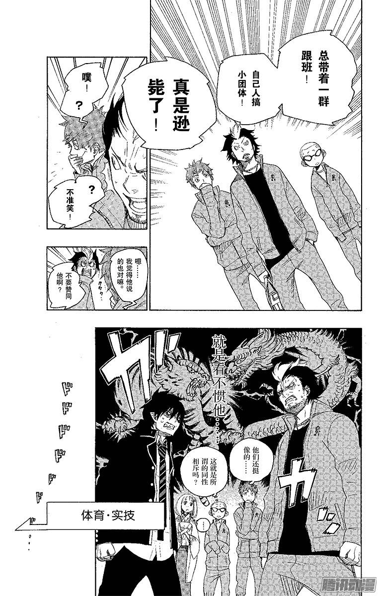 青之驱魔师第4话 诅咒寺之子