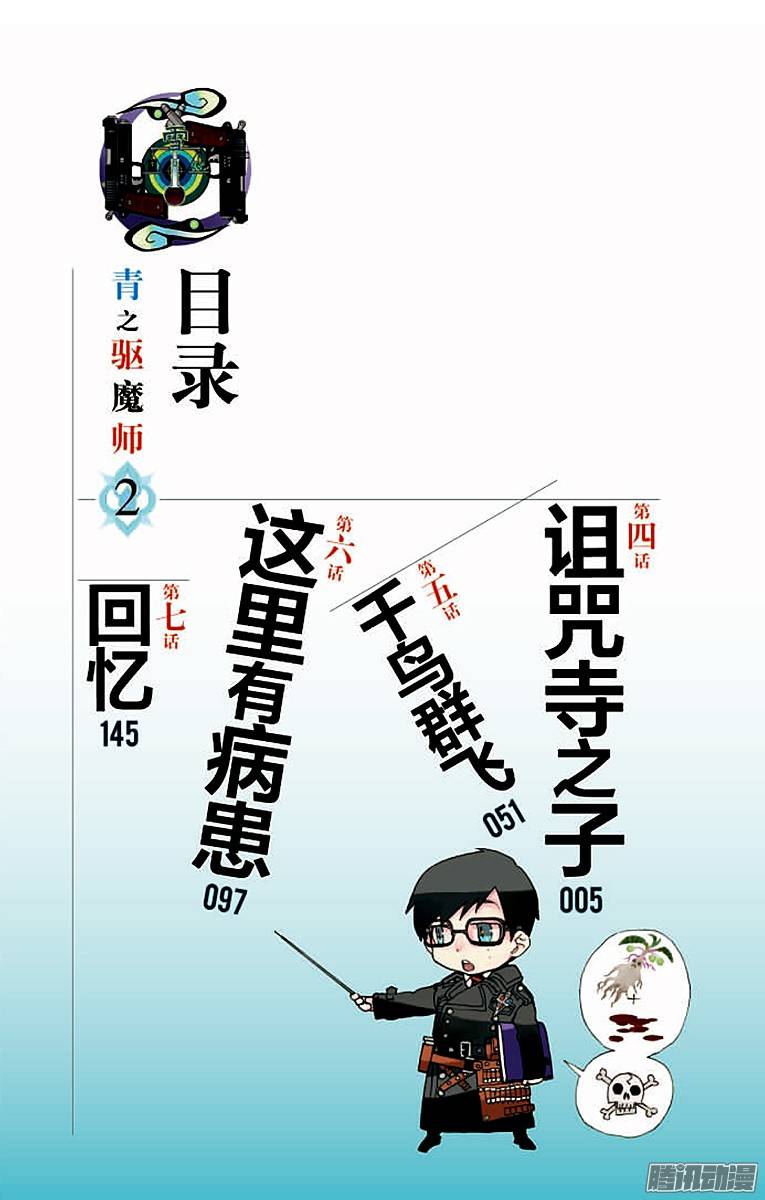 青之驱魔师第4话 诅咒寺之子