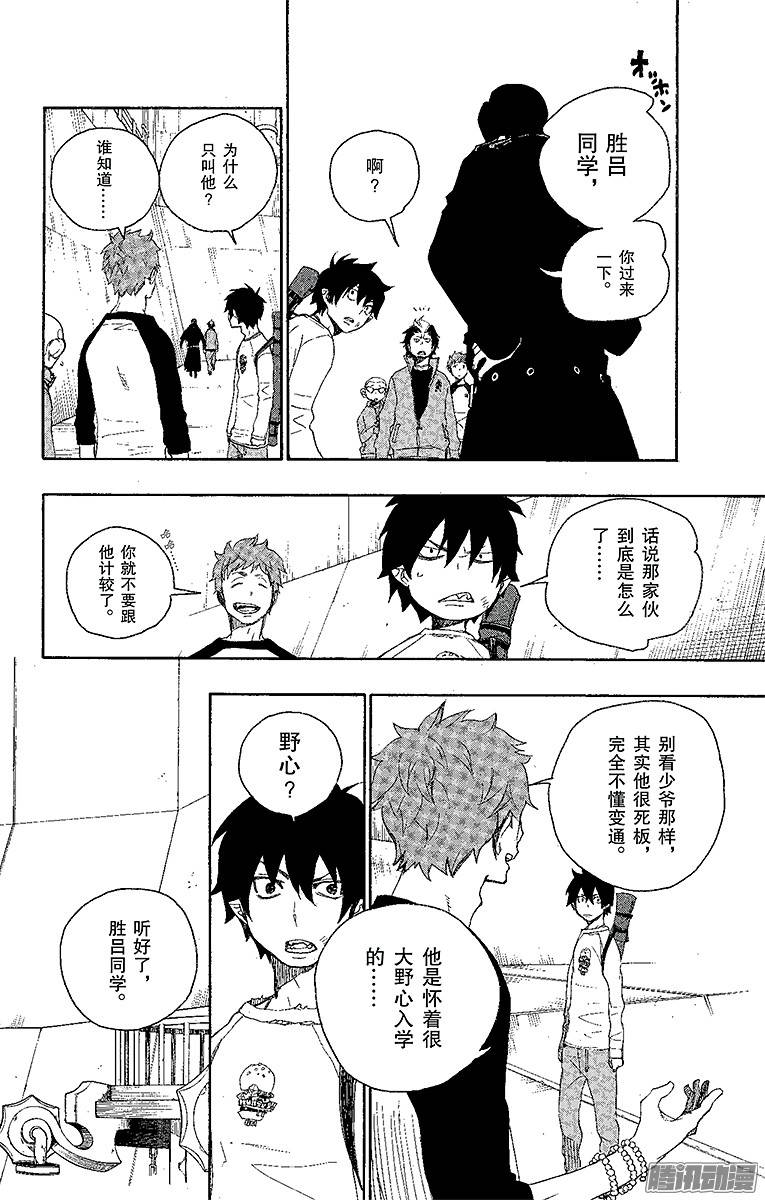 青之驱魔师第4话 诅咒寺之子