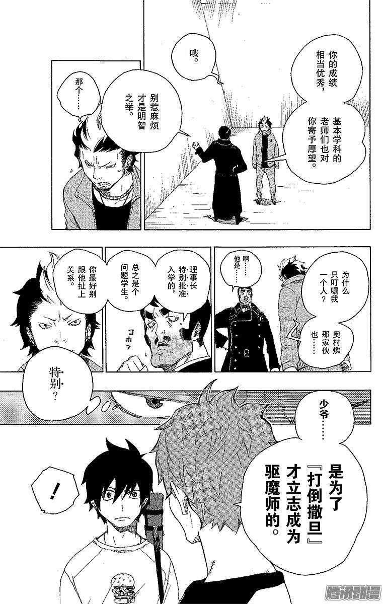 青之驱魔师第4话 诅咒寺之子