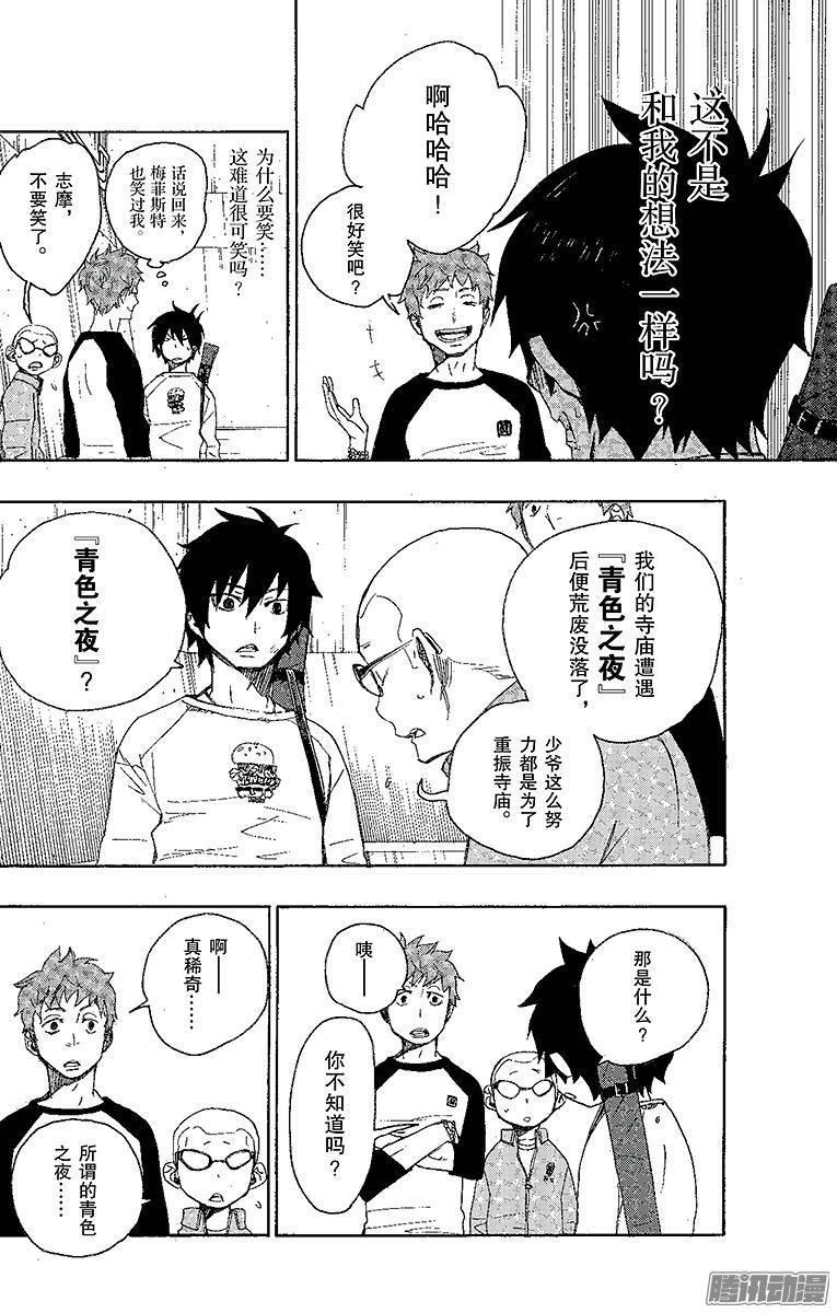 青之驱魔师第4话 诅咒寺之子