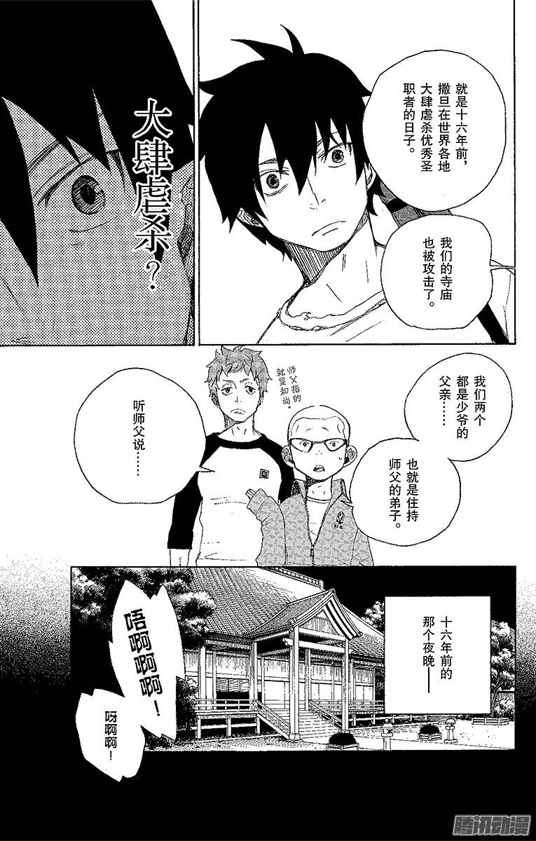 青之驱魔师第4话 诅咒寺之子