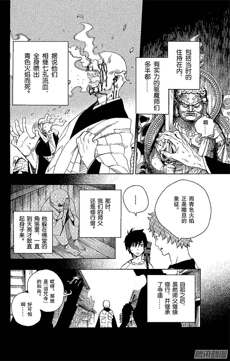 青之驱魔师第4话 诅咒寺之子