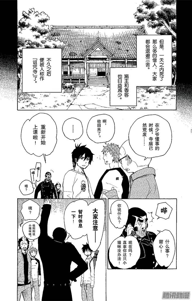 青之驱魔师第4话 诅咒寺之子