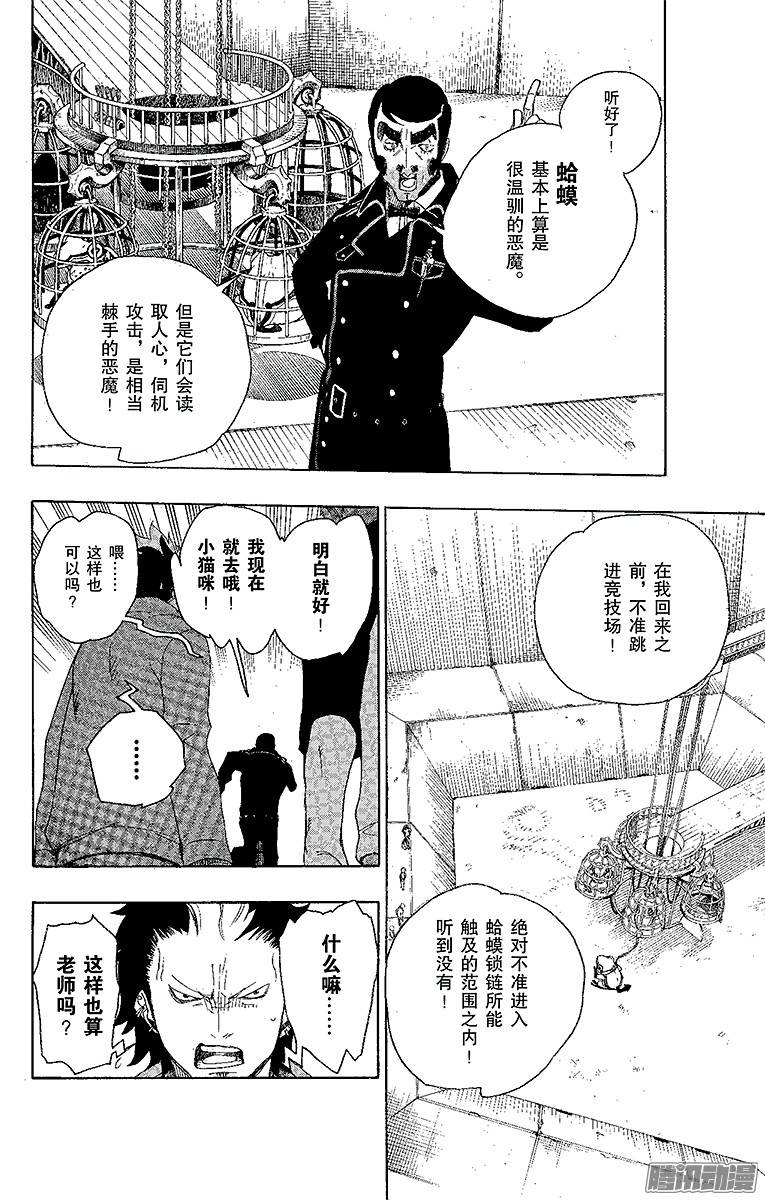 青之驱魔师第4话 诅咒寺之子