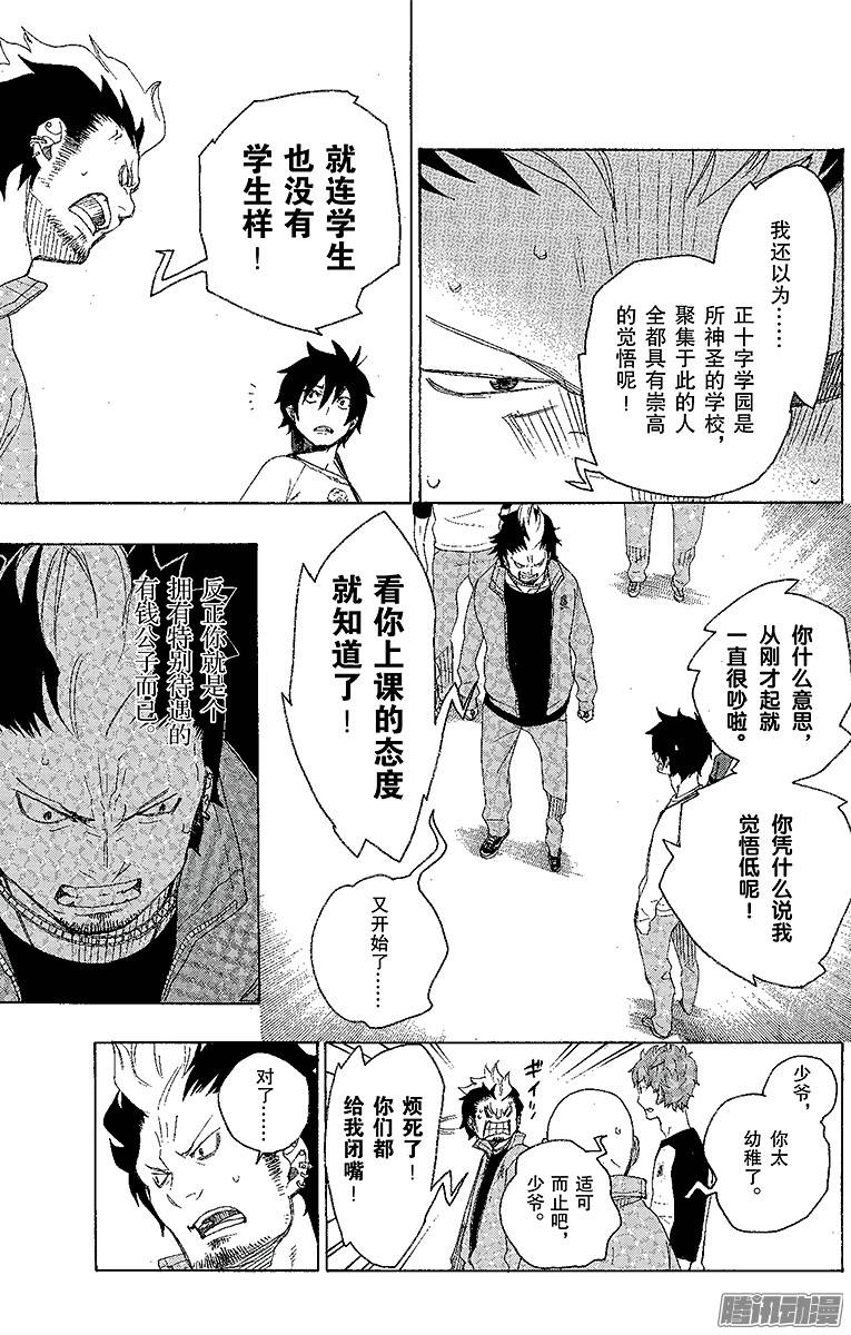 青之驱魔师第4话 诅咒寺之子